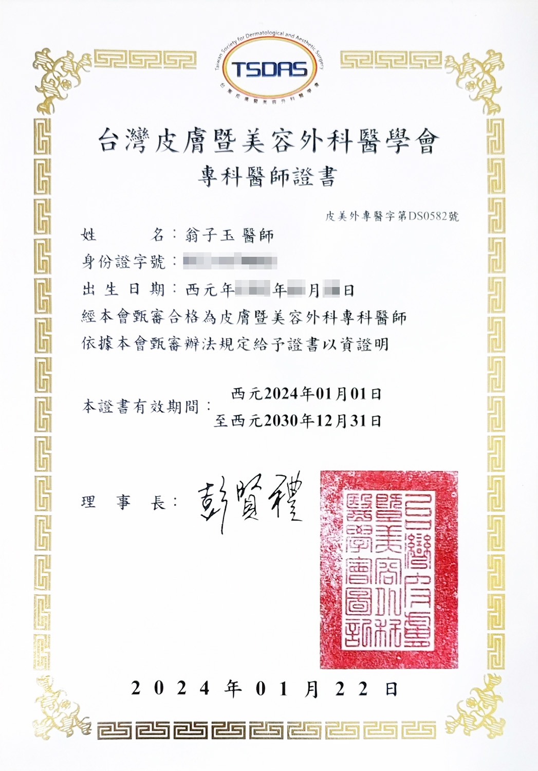 證書2
