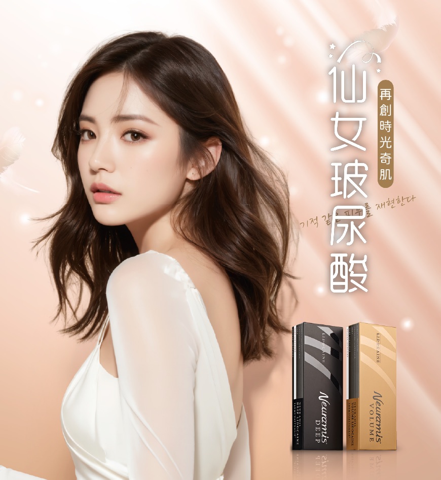 Neuramis 仙女玻尿酸 注射示意