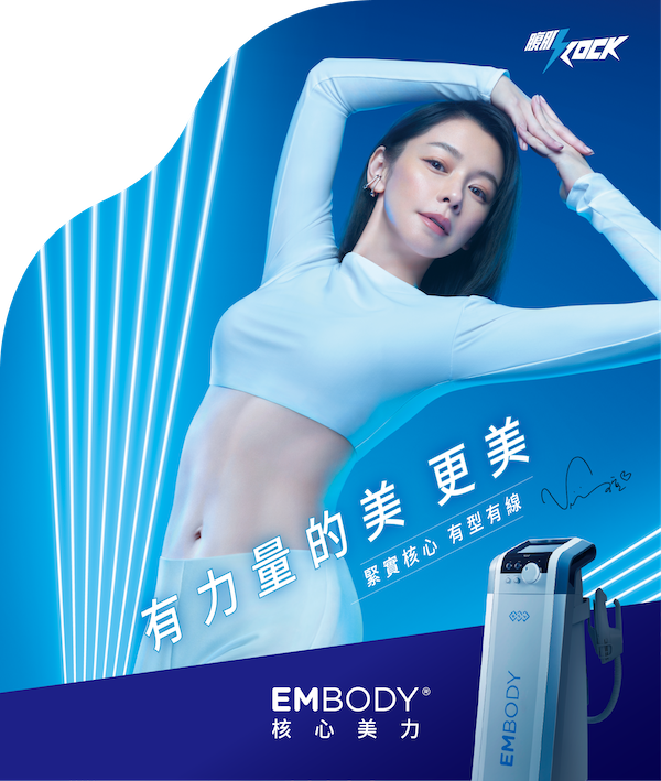 EMBODY 治療示意圖