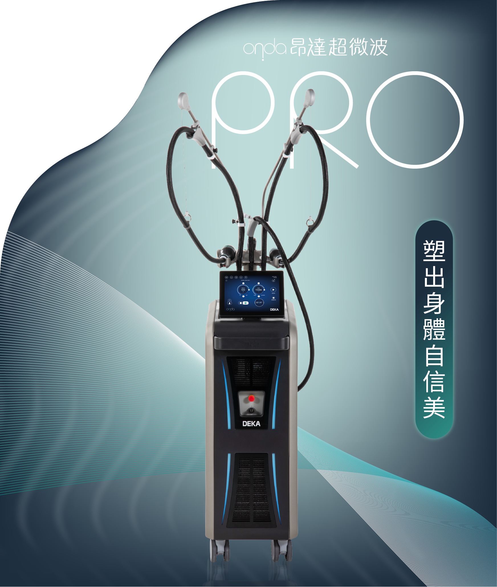 ONDA PRO 治療示意圖